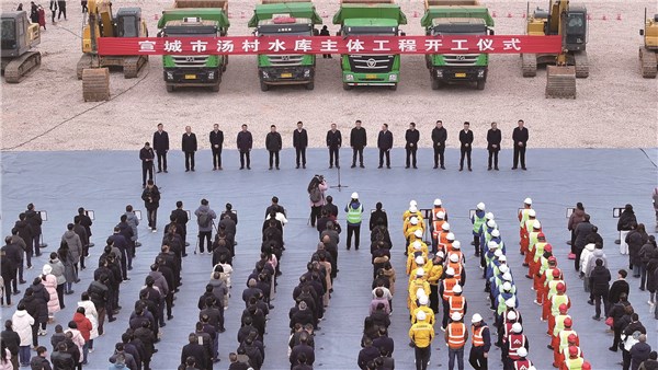 宣城市湯村水庫主體工程開工儀式舉行